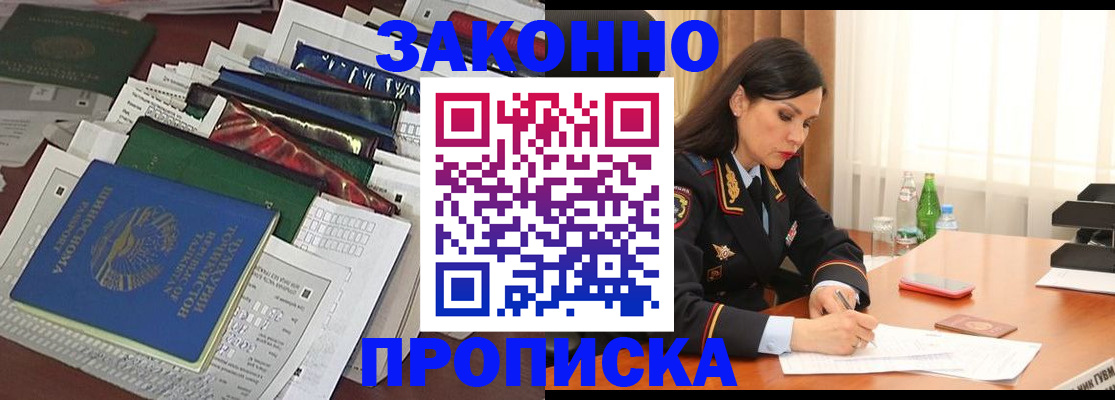 купить прописку в Котовске