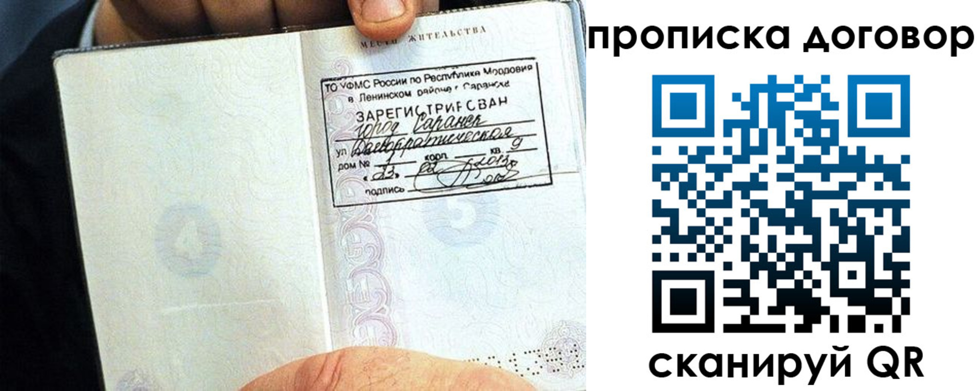 прописка штамп в Котовске