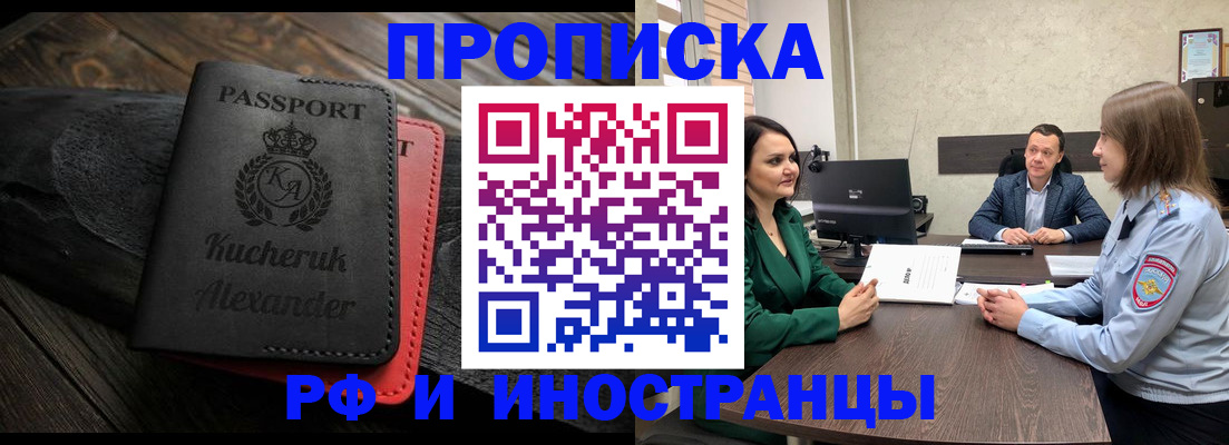 прописка для военкомата в Котовске