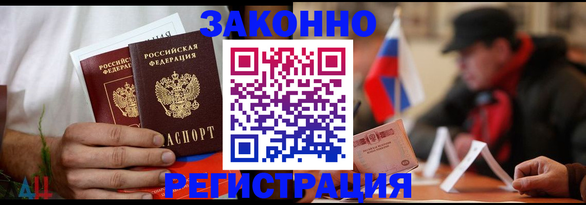 прописка для работы в Котовске