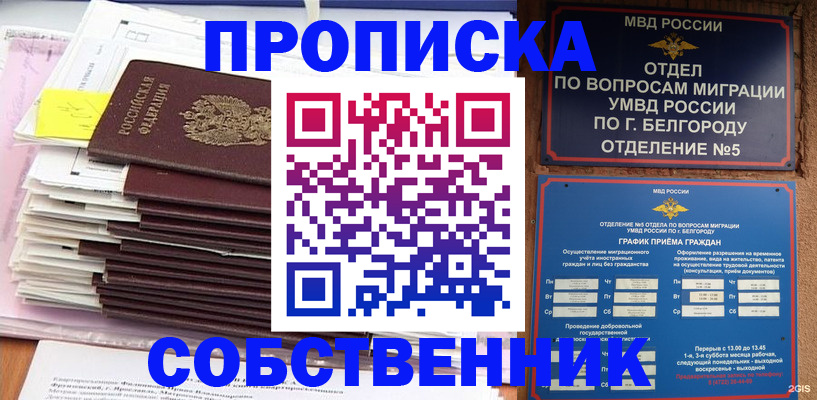 прописка законно в Котовске