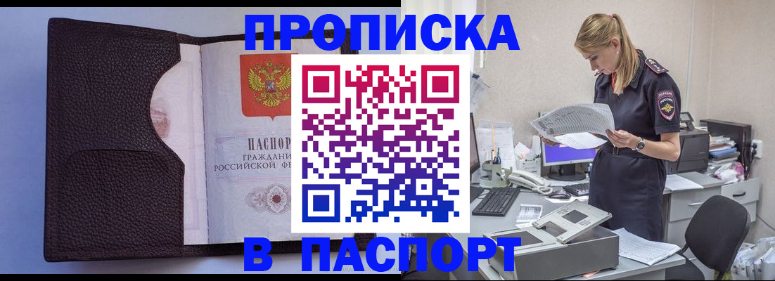 прописка для военкомата в Котовске