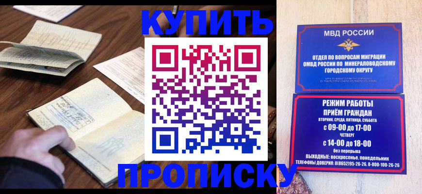 прописка для школы в Котовске