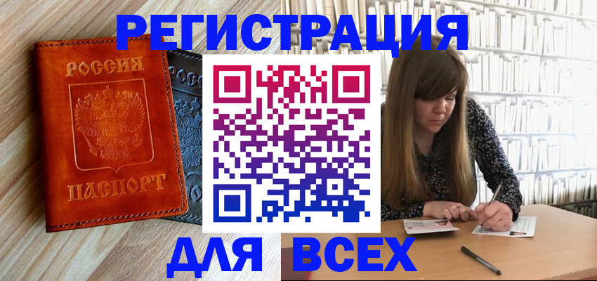временная прописка в Котовске