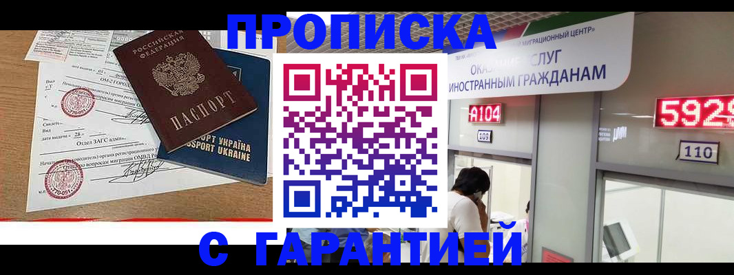 где прописаться в Котовске