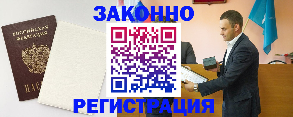 прописка в Котовске