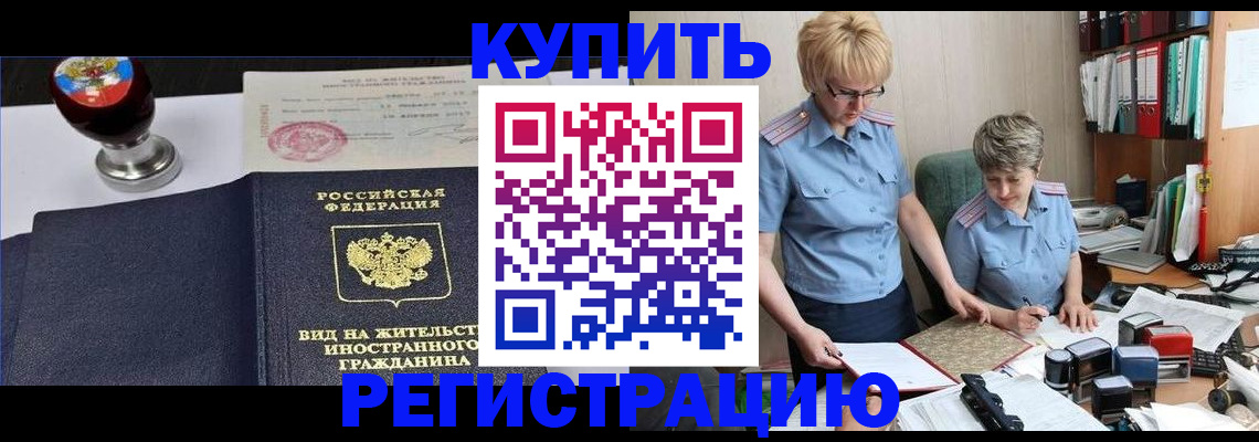 временная прописка в Котовске