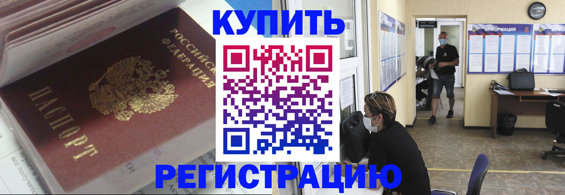 прописка гарантия в Котовске